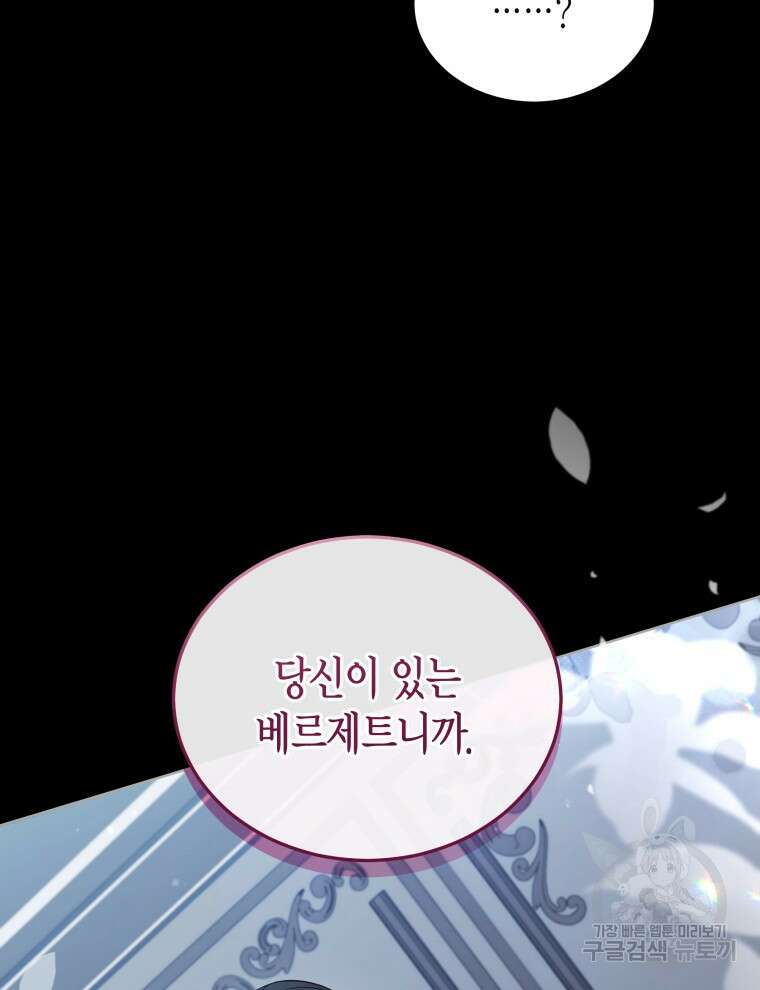 접근 불가 레이디 105화 68