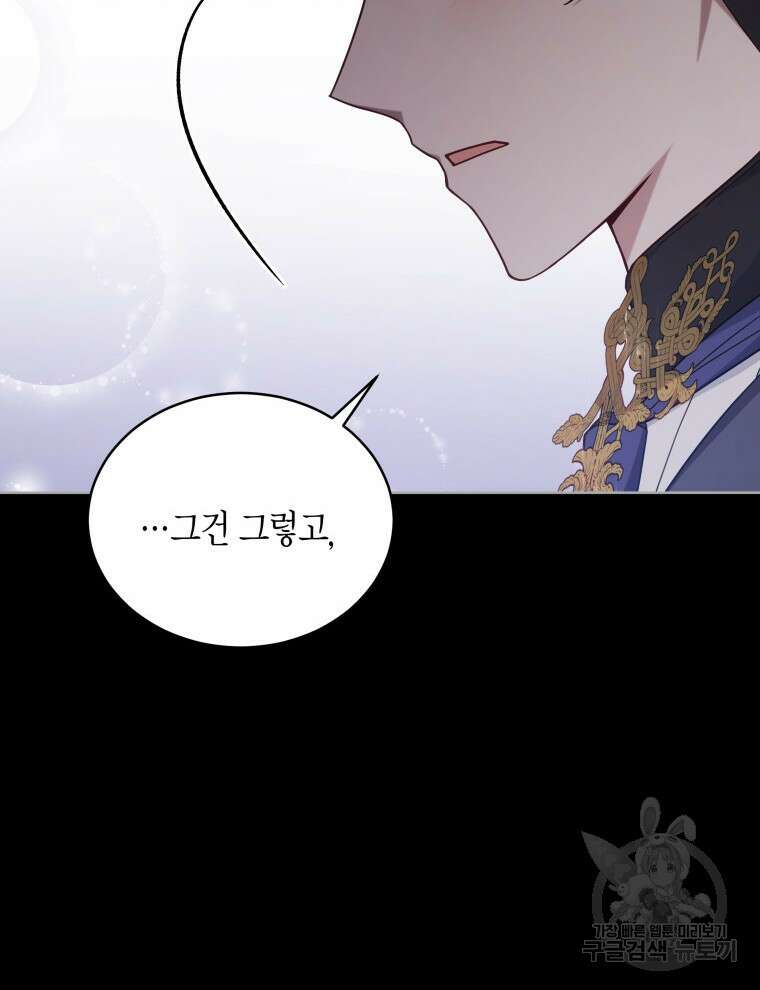 접근 불가 레이디 105화 71