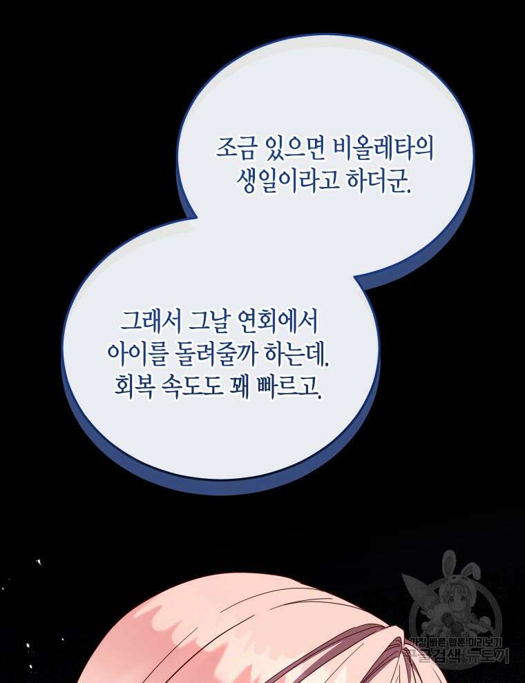 접근 불가 레이디 105화 72