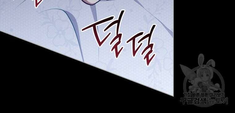 접근 불가 레이디 105화 75