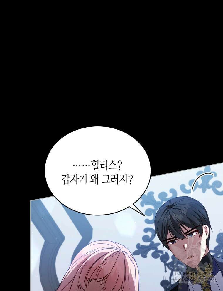 접근 불가 레이디 105화 76