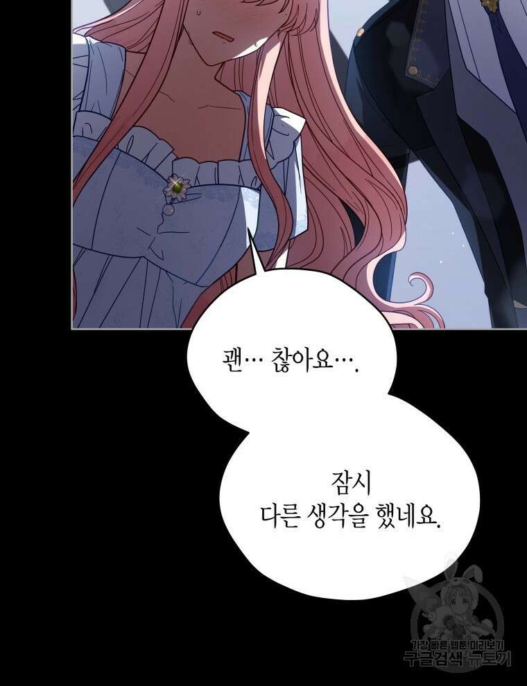 접근 불가 레이디 105화 77