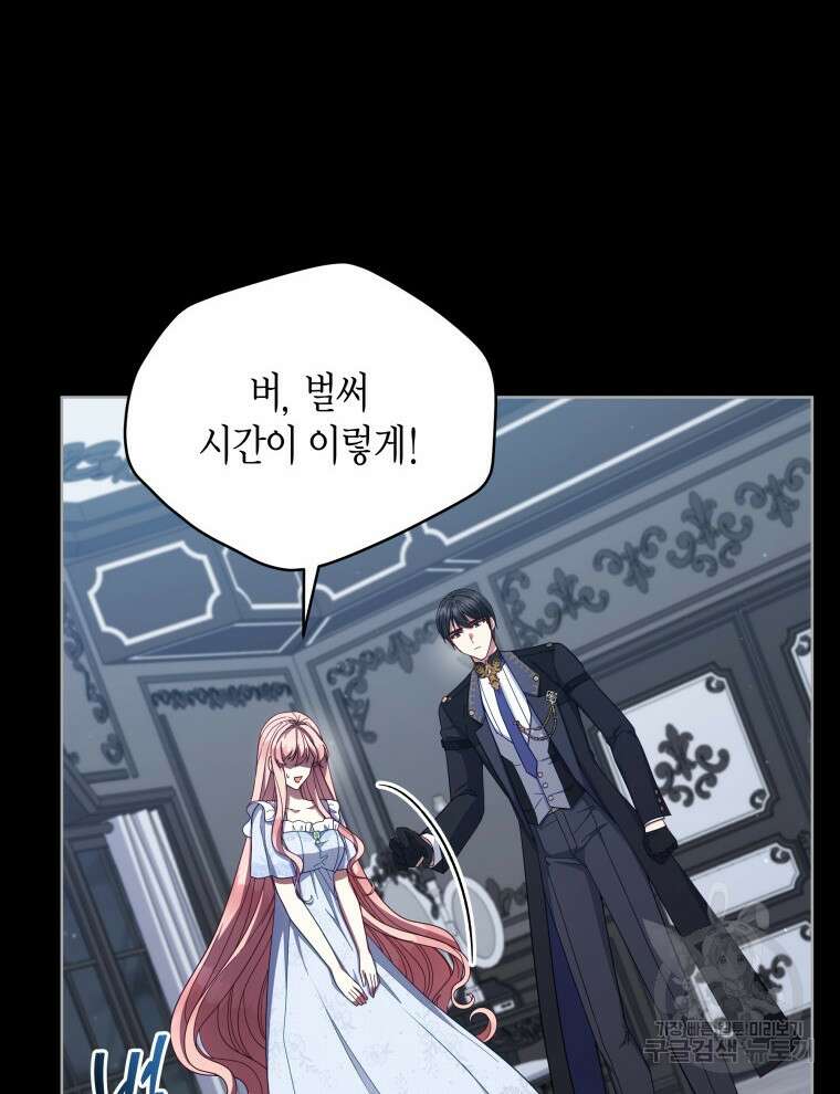 접근 불가 레이디 105화 78