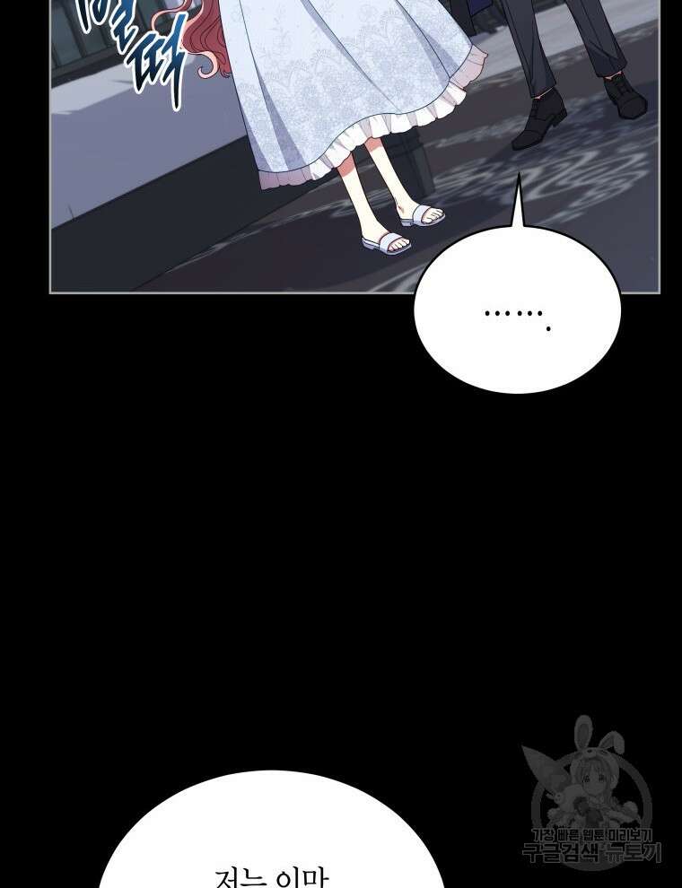 접근 불가 레이디 105화 79
