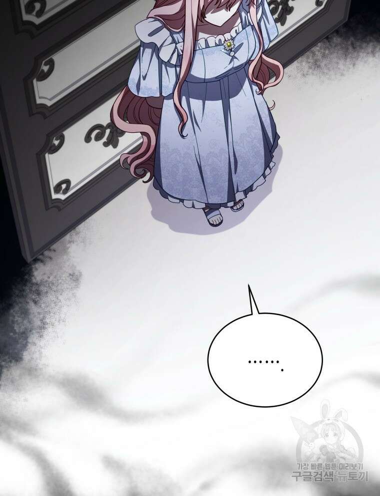 접근 불가 레이디 105화 83