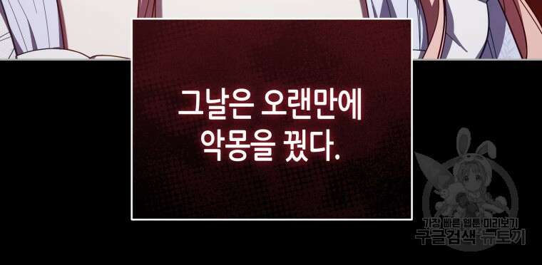 접근 불가 레이디 105화 85