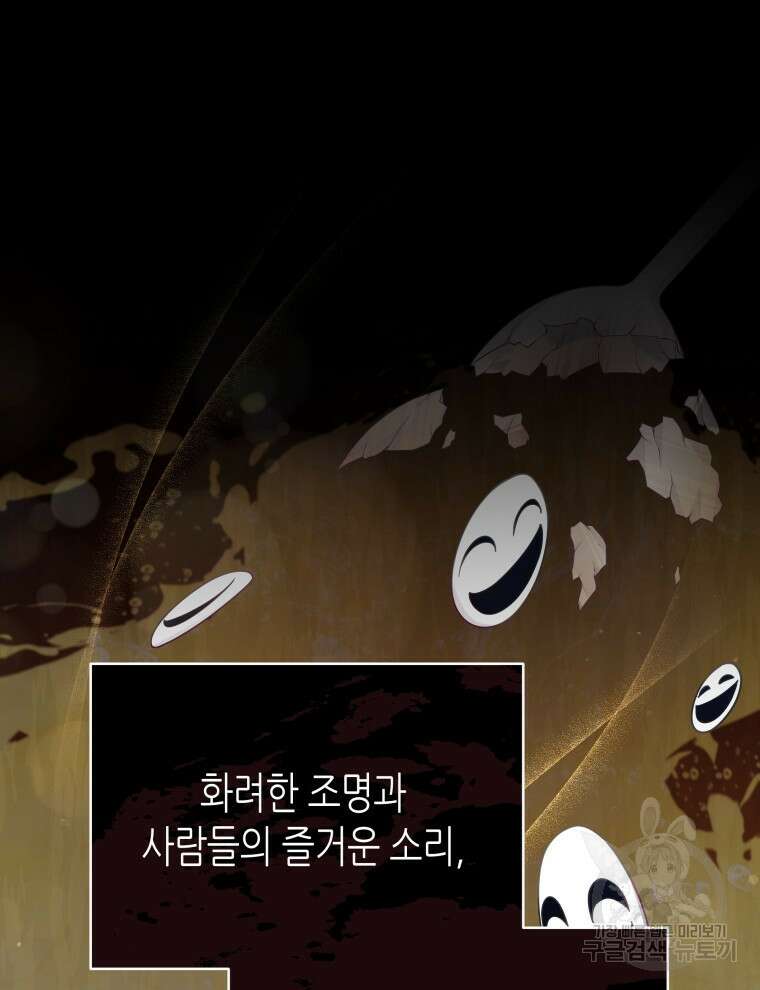 접근 불가 레이디 105화 86