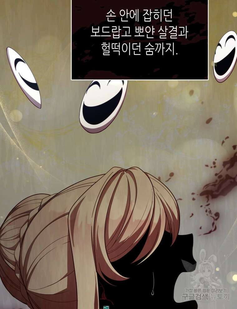 접근 불가 레이디 105화 87