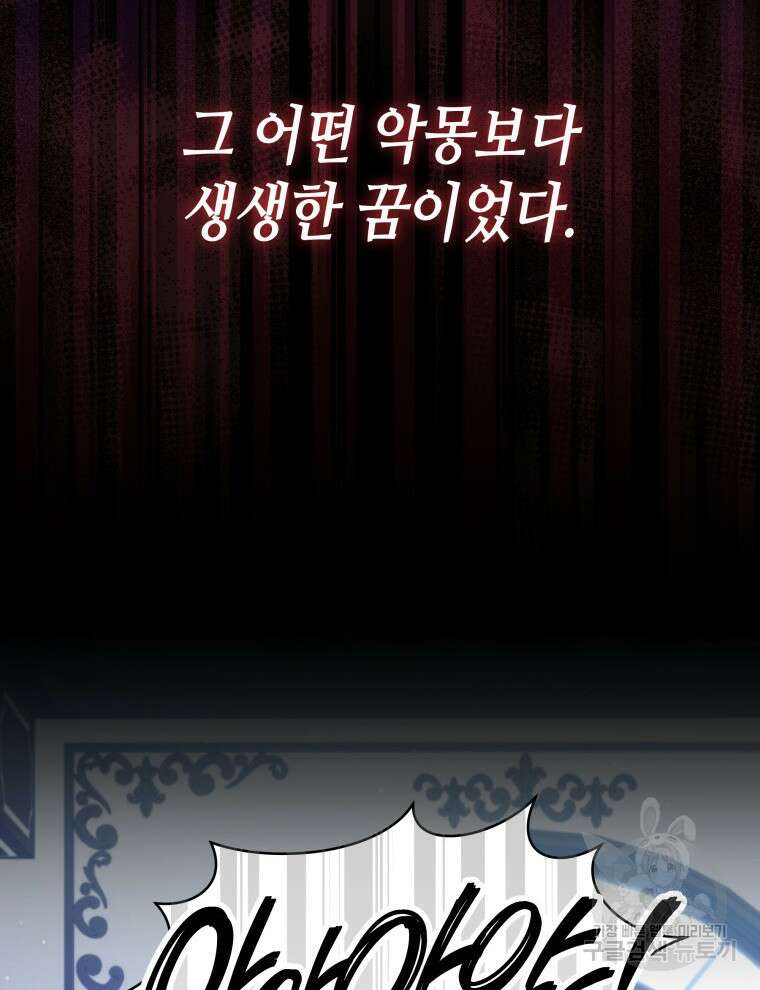 접근 불가 레이디 105화 89