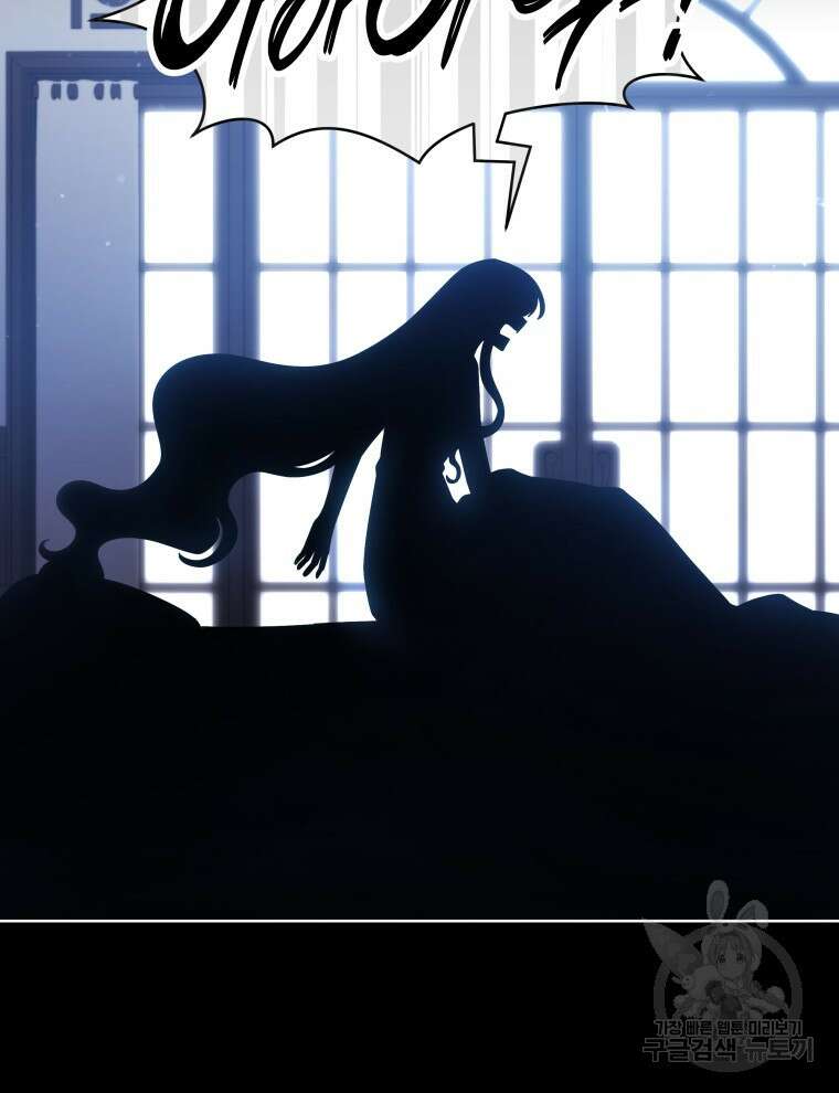 접근 불가 레이디 105화 90