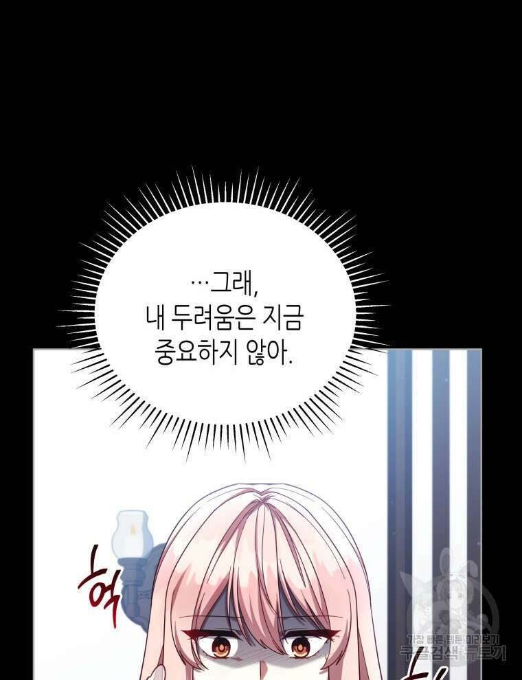 접근 불가 레이디 105화 91