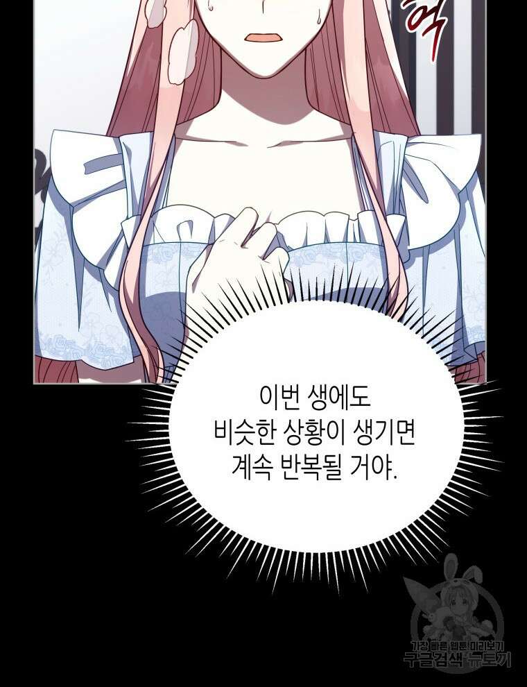 접근 불가 레이디 105화 92