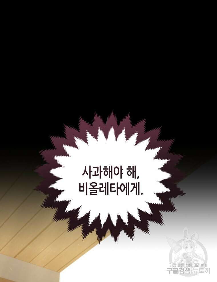 접근 불가 레이디 105화 93