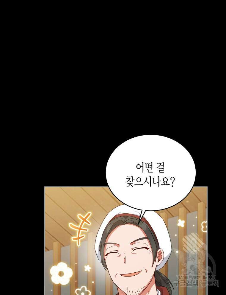 접근 불가 레이디 105화 95