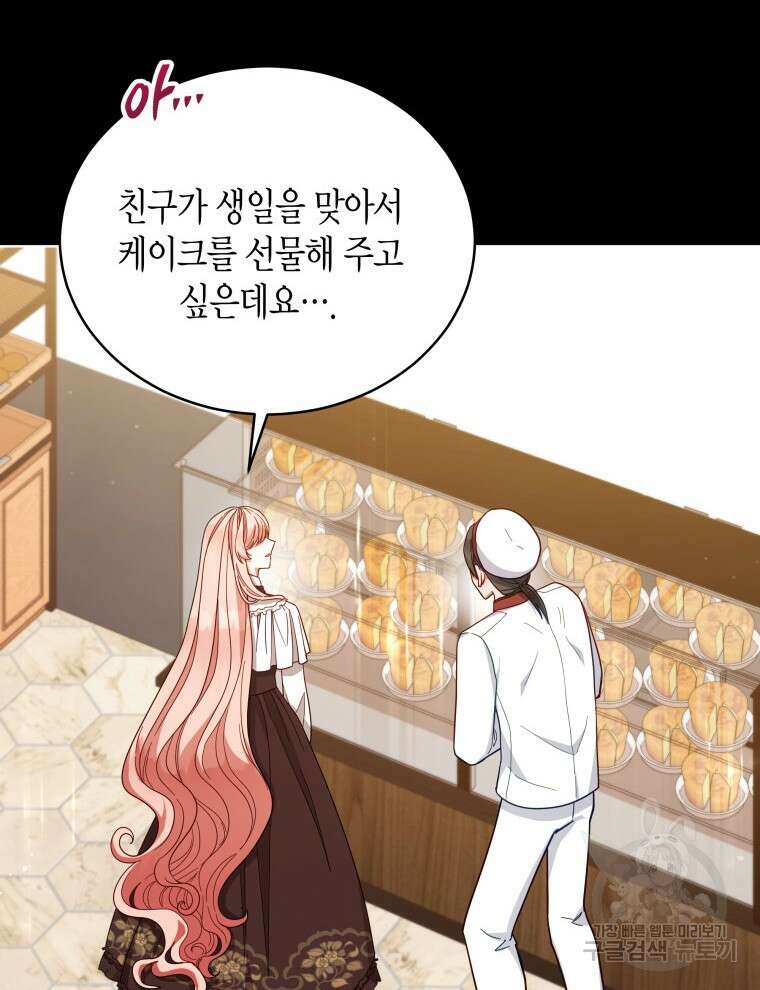 접근 불가 레이디 105화 97
