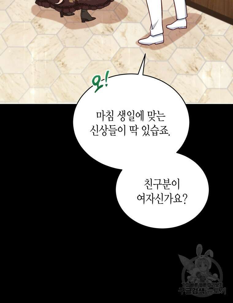 접근 불가 레이디 105화 98