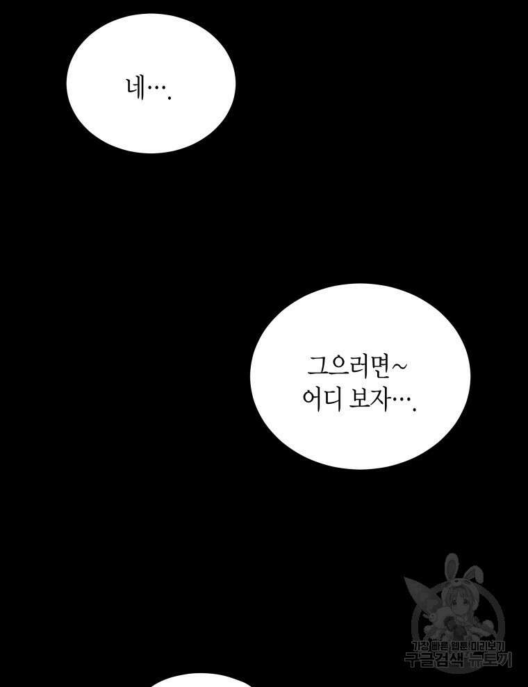 접근 불가 레이디 105화 99
