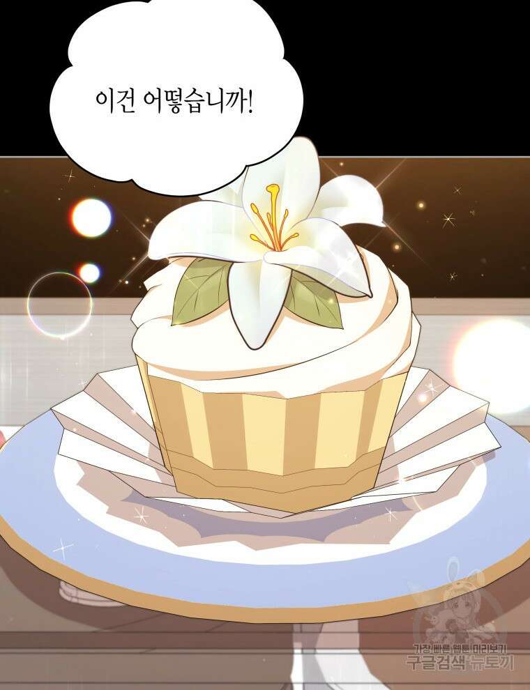 접근 불가 레이디 105화 100
