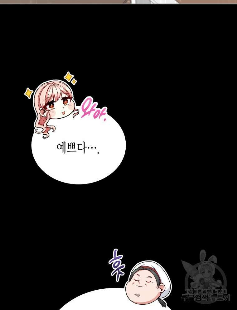 접근 불가 레이디 105화 101