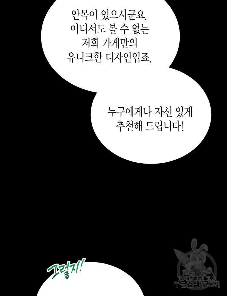 접근 불가 레이디 105화 102