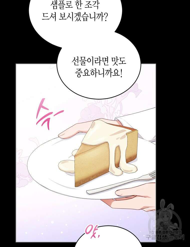 접근 불가 레이디 105화 103