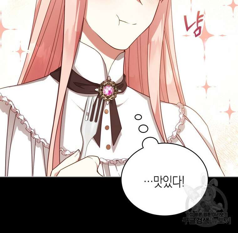 접근 불가 레이디 105화 105