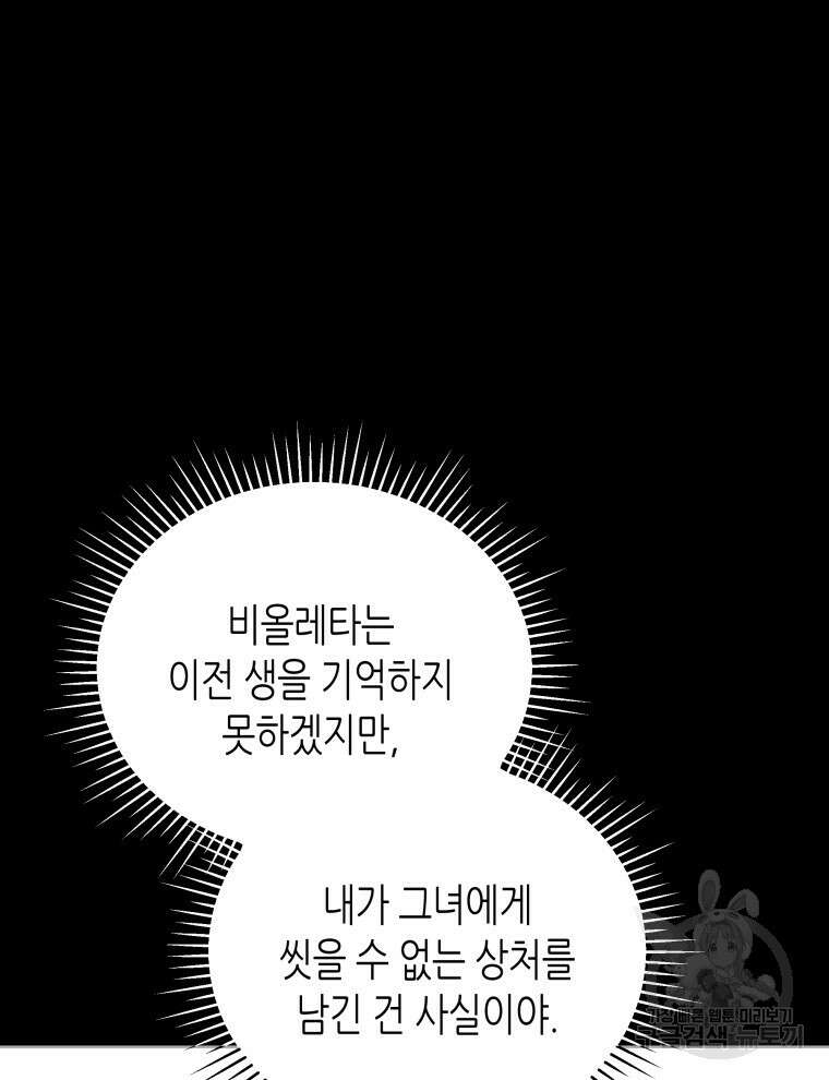 접근 불가 레이디 105화 106