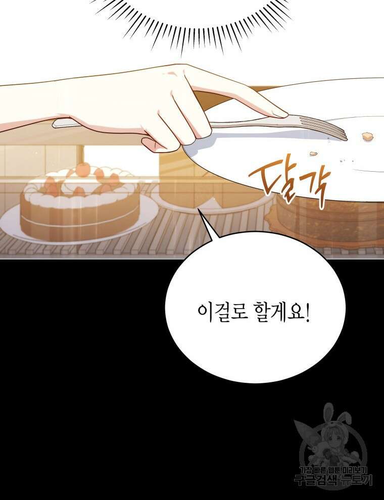 접근 불가 레이디 105화 107