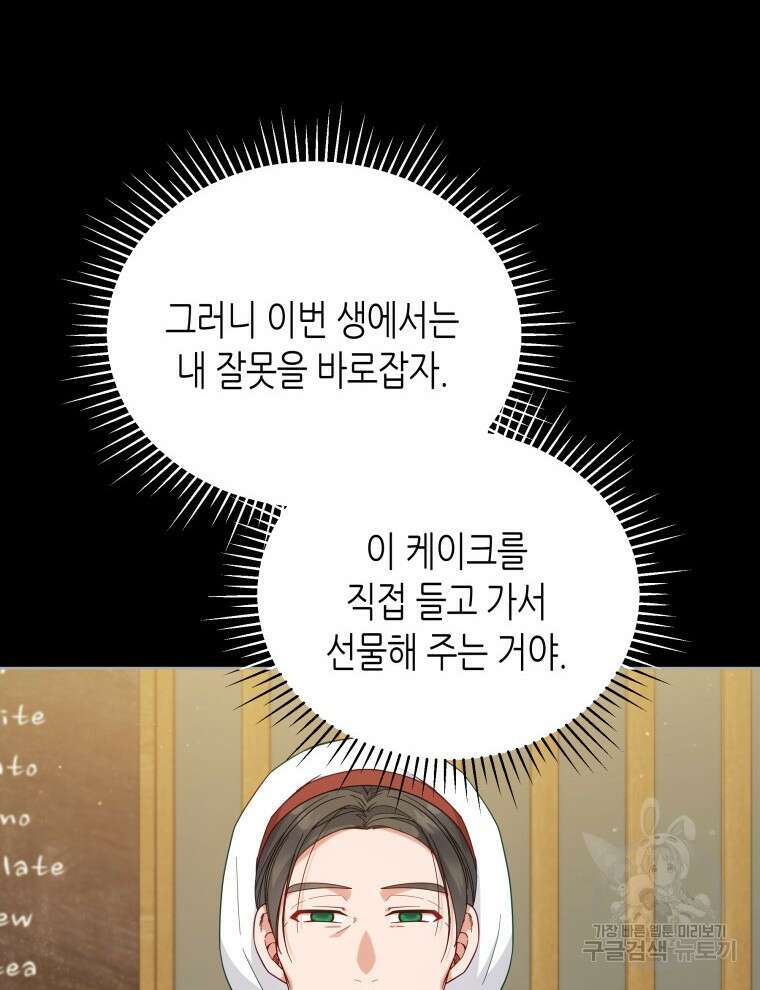 접근 불가 레이디 105화 108