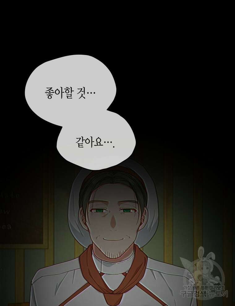 접근 불가 레이디 105화 110