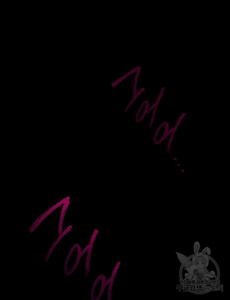접근 불가 레이디 105화 112