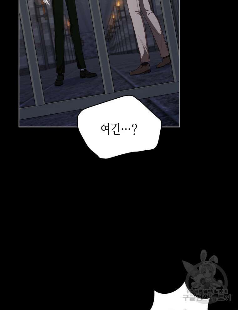 접근 불가 레이디 105화 119