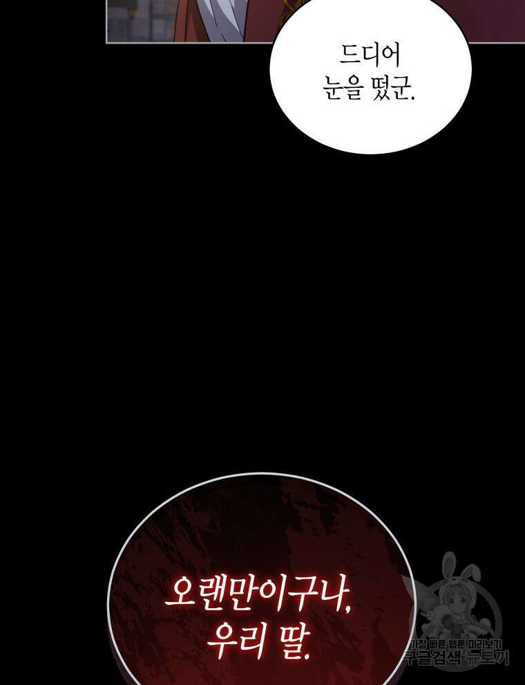 접근 불가 레이디 105화 121