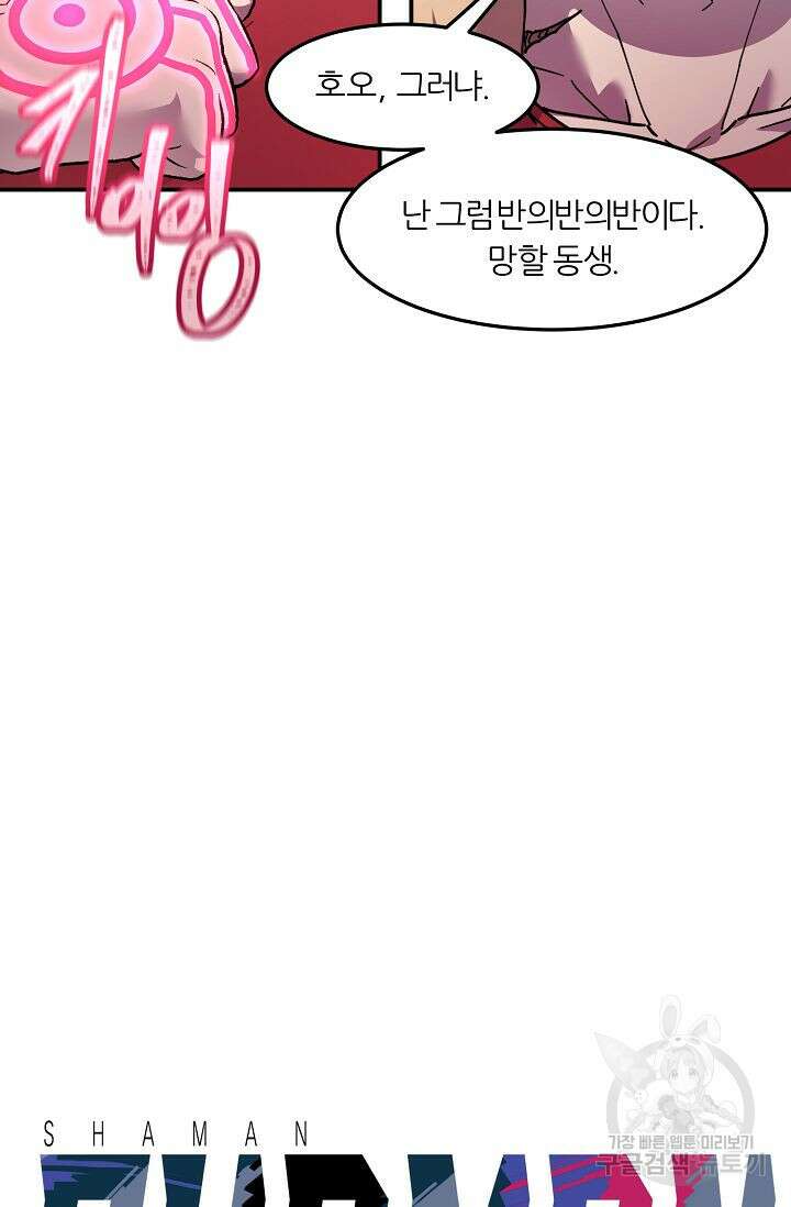 샤먼 시즌2 39화 4