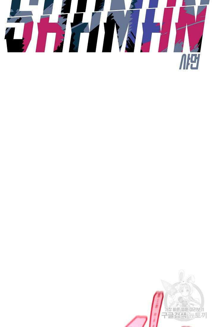 샤먼 시즌2 39화 5