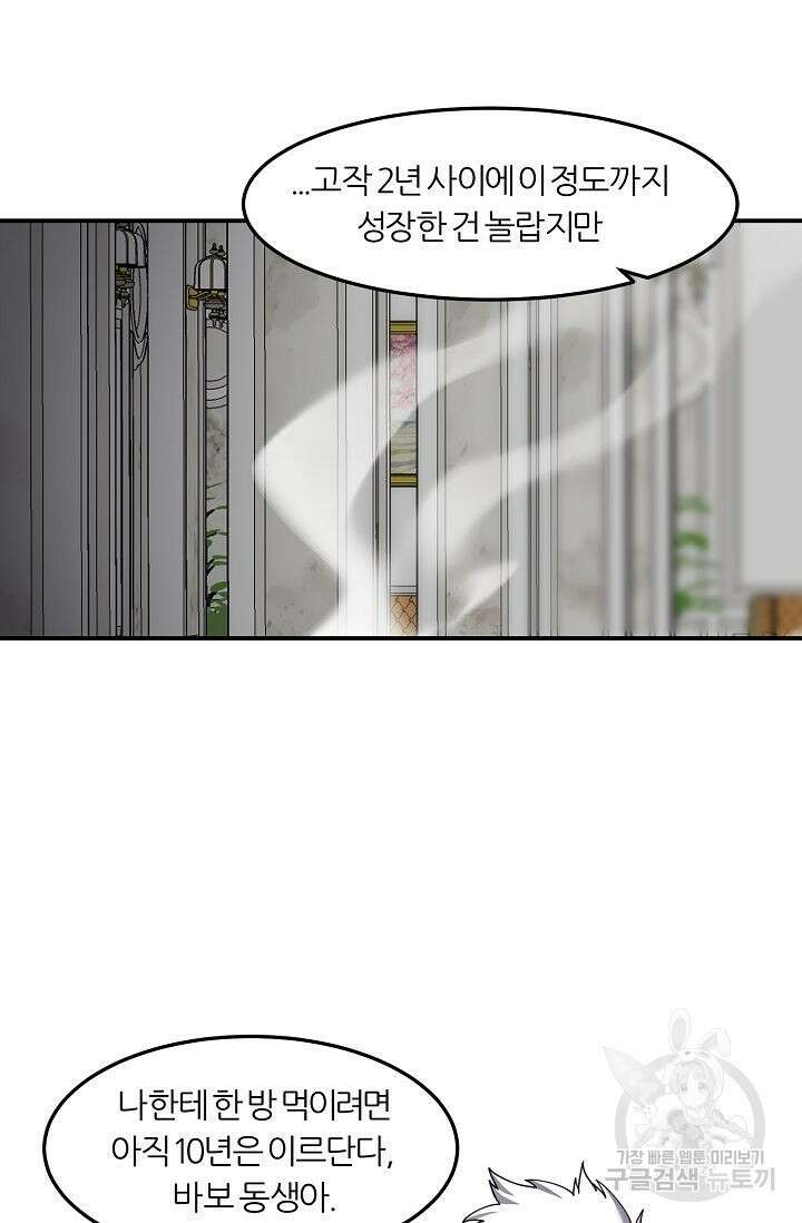 샤먼 시즌2 39화 25