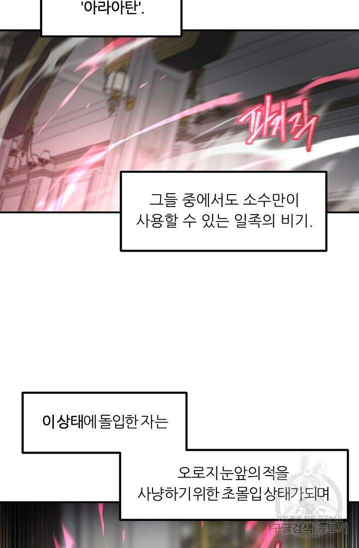 샤먼 시즌2 39화 36