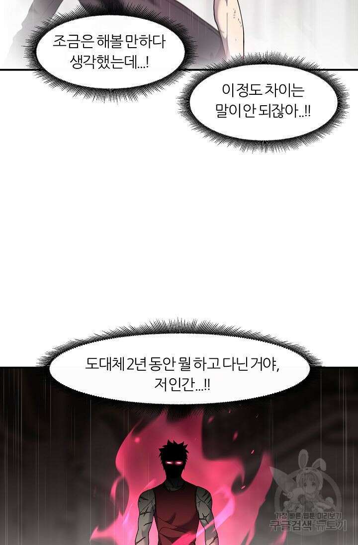 샤먼 시즌2 39화 51