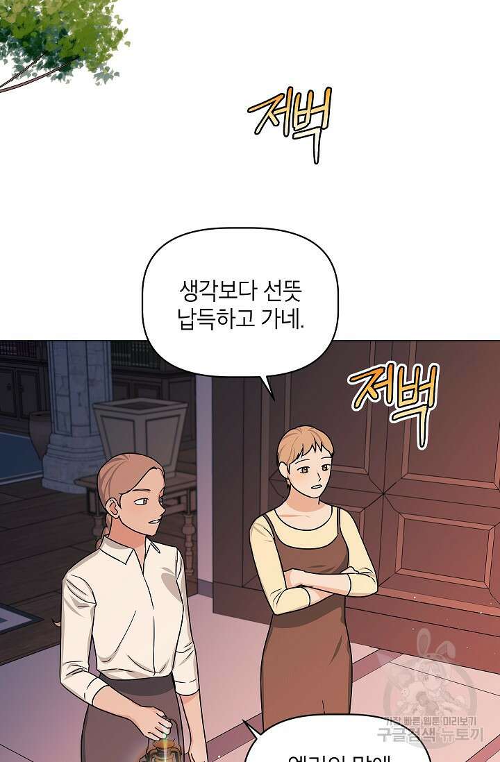 나의 추락이 찬란하도록 78화 3
