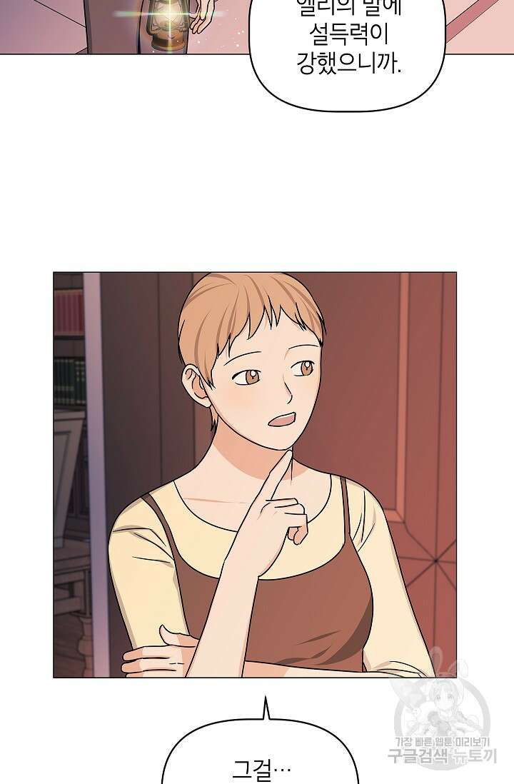 나의 추락이 찬란하도록 78화 4