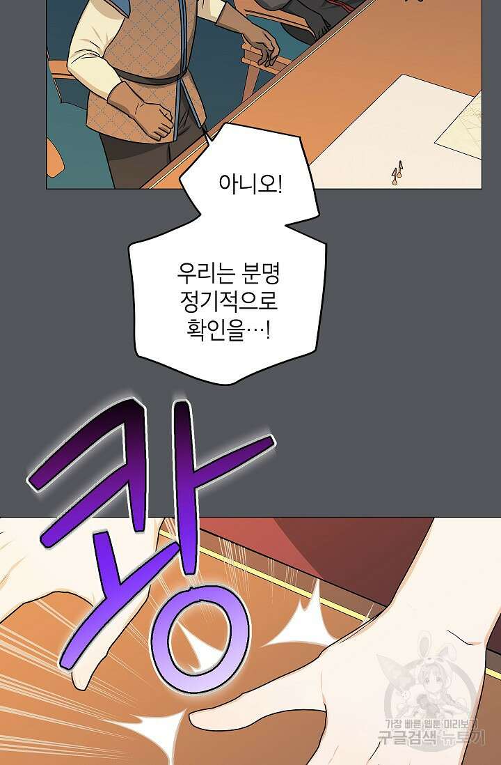 나의 추락이 찬란하도록 78화 12