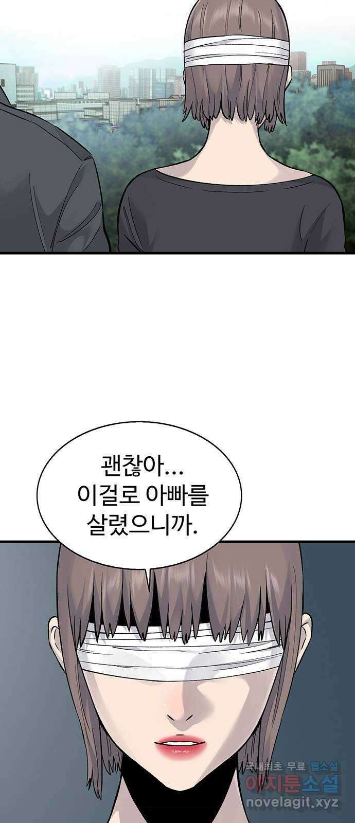 미나 이퀄 67화 2
