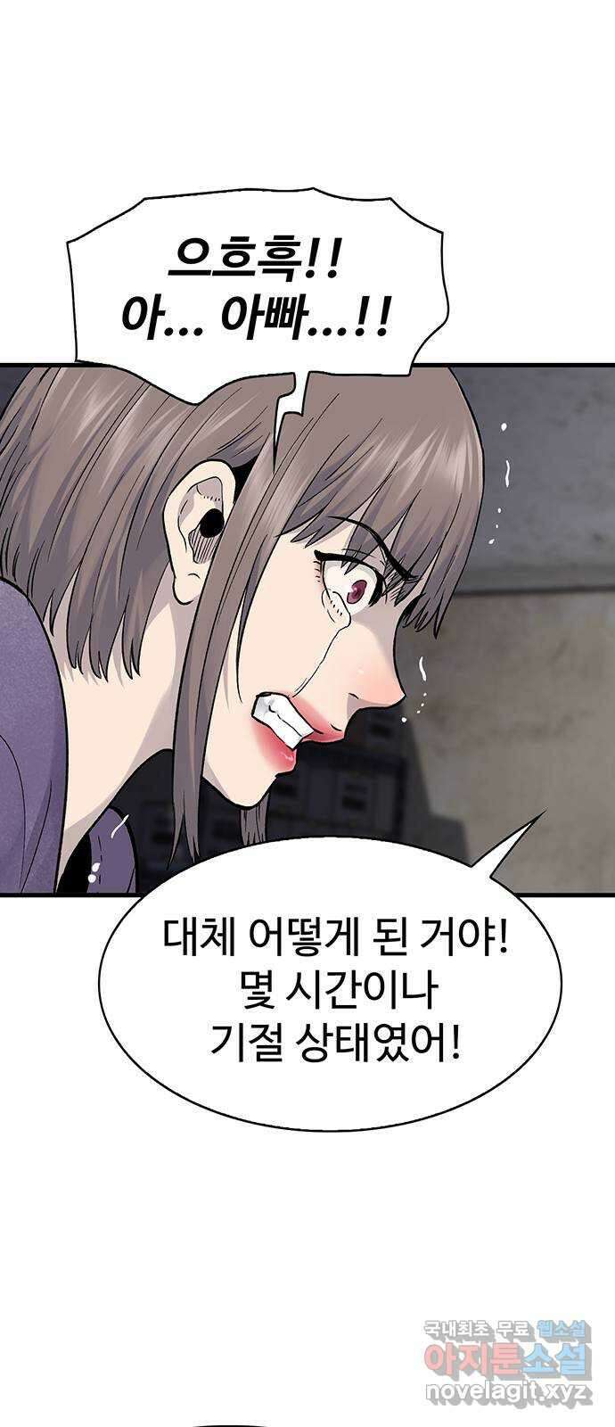 미나 이퀄 67화 9