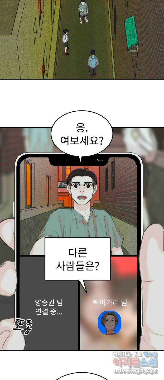 보고 있지? 62화. 익숙한 냄새 2