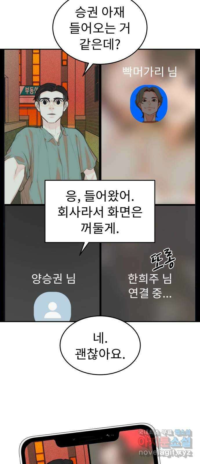 보고 있지? 62화. 익숙한 냄새 3