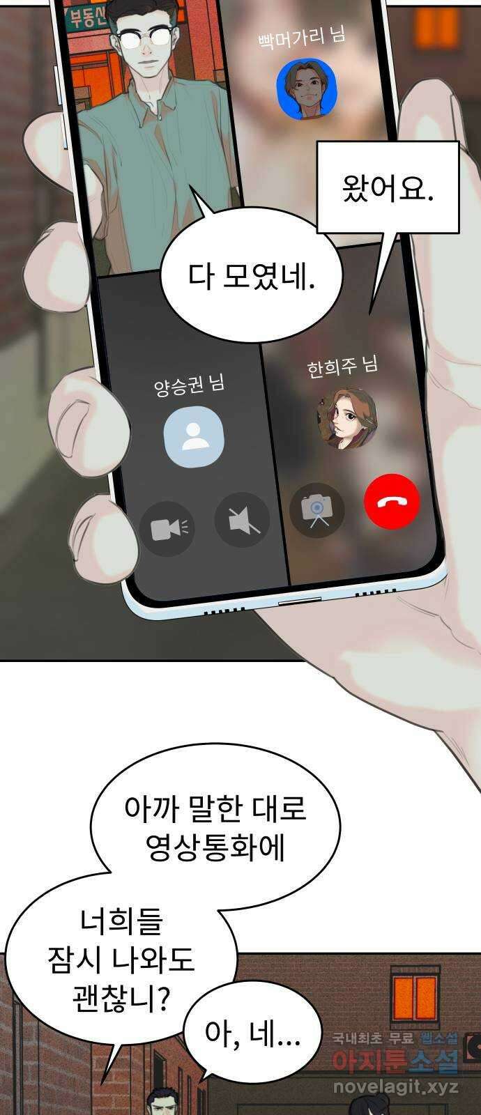 보고 있지? 62화. 익숙한 냄새 4