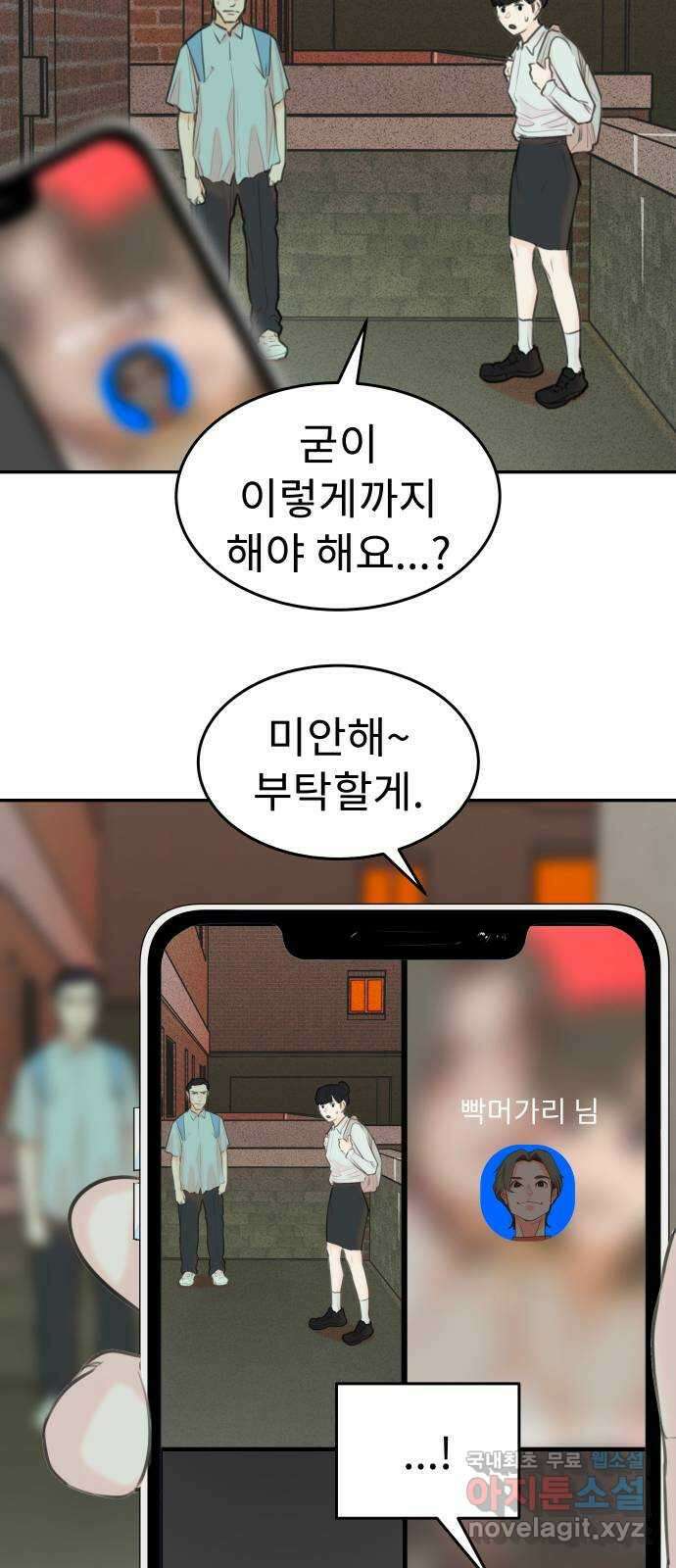 보고 있지? 62화. 익숙한 냄새 5