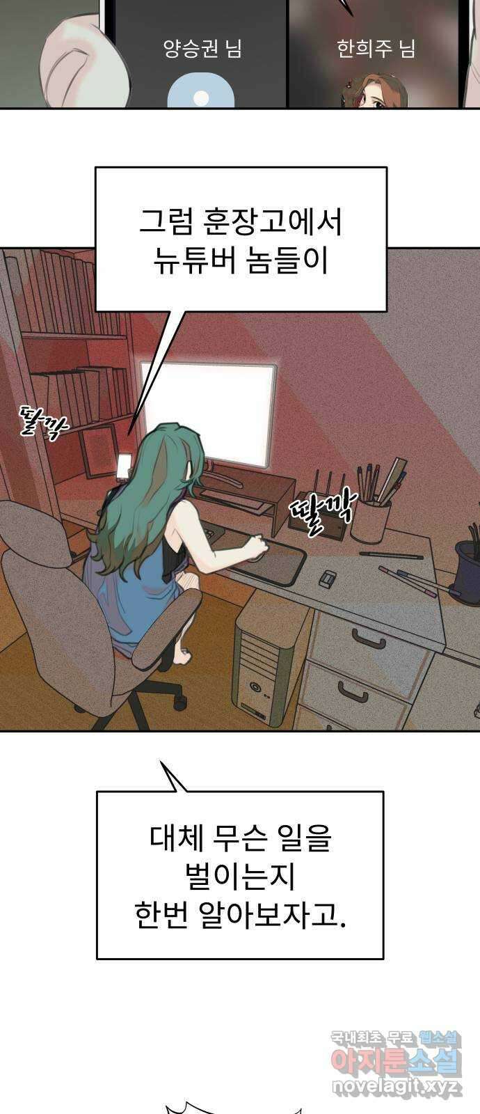 보고 있지? 62화. 익숙한 냄새 6
