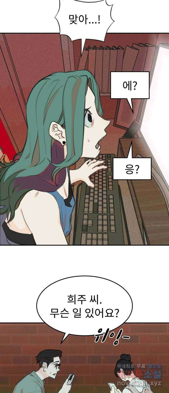 보고 있지? 62화. 익숙한 냄새 7