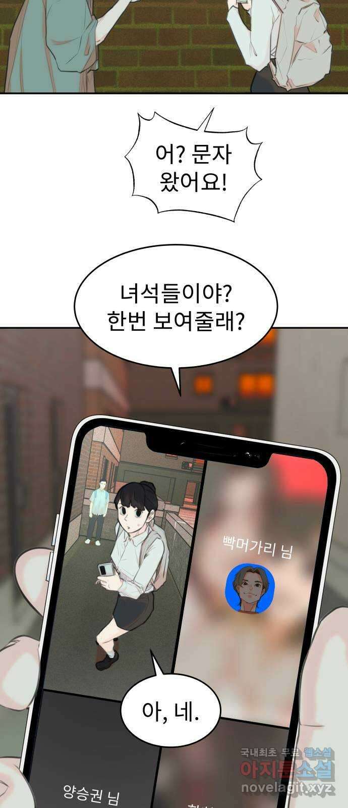 보고 있지? 62화. 익숙한 냄새 8